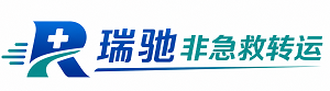 瑞安市瑞驰非急救转运｜病人出院长途护送服务